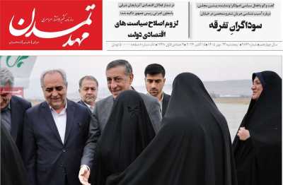 روزنامه مهد تمدن