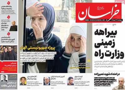 روزنامه خراسان