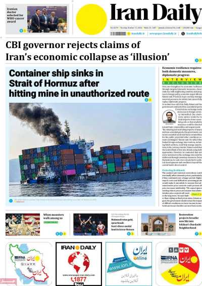 روزنامه Iran Daily
