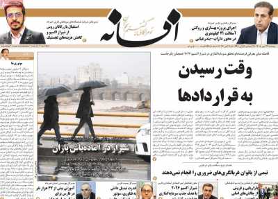 روزنامه افسانه