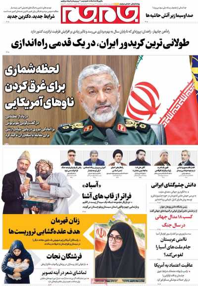 روزنامه جام جم