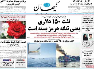 روزنامه کیهان