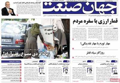 روزنامه جهان صنعت