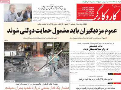 روزنامه کار و کارگر