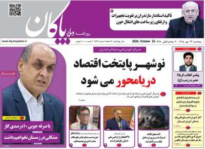 روزنامه دیار پاکان