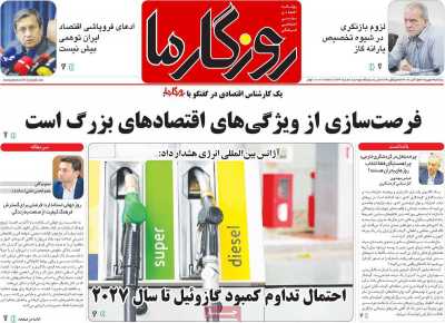 روزنامه روزگار ما