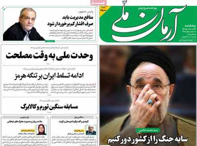روزنامه آرمان ملی