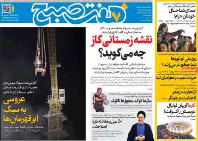 روزنامه هفت صبح