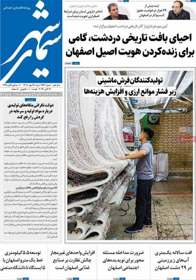 روزنامه سیمای شهر