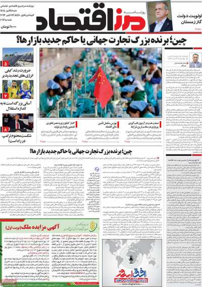 روزنامه مرز اقتصاد
