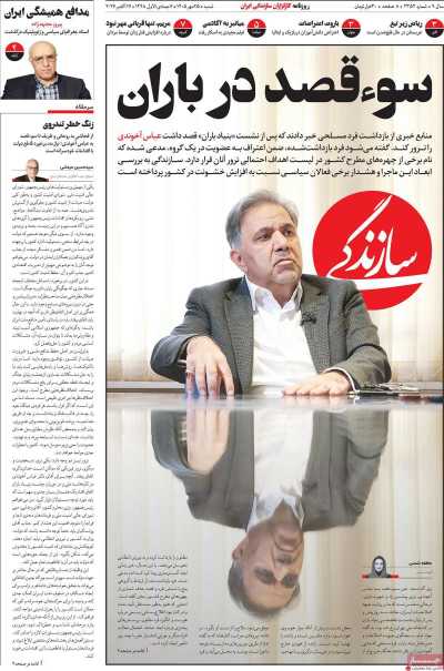 روزنامه سازندگی