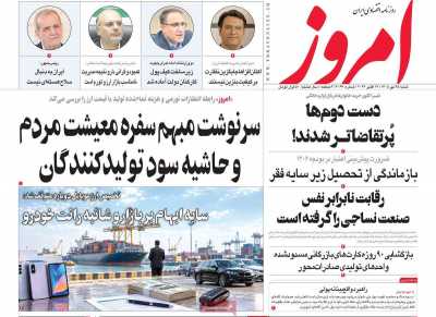 روزنامه امروز