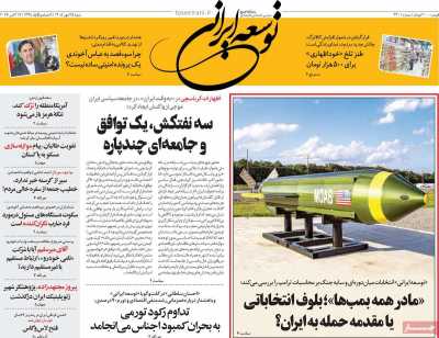 روزنامه توسعه ایرانی