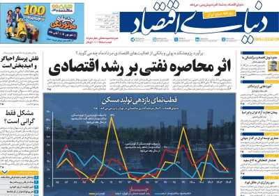 روزنامه دنیای اقتصاد