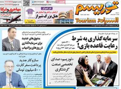 روزنامه توریسم
