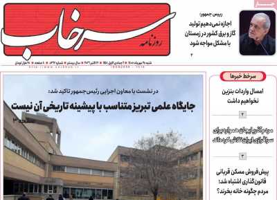 روزنامه سرخاب