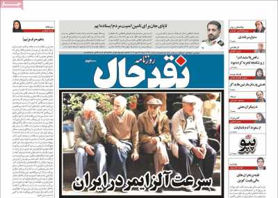 روزنامه نقد حال
