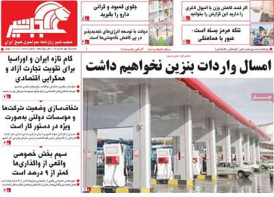 روزنامه عجب شیر