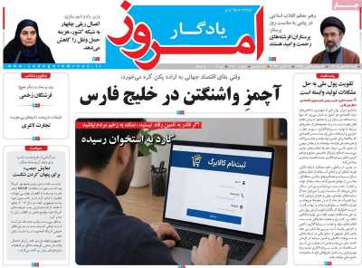 روزنامه یادگار امروز