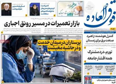روزنامه فوق العاده