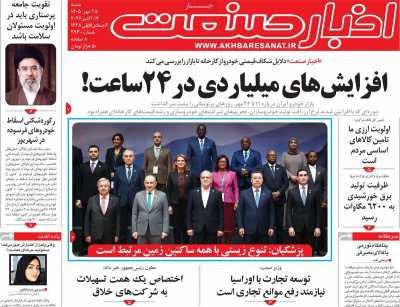 روزنامه اخبار صنعت