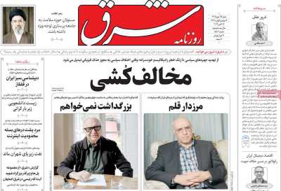 روزنامه شرق