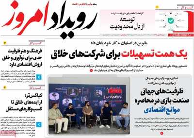 روزنامه رویداد امروز