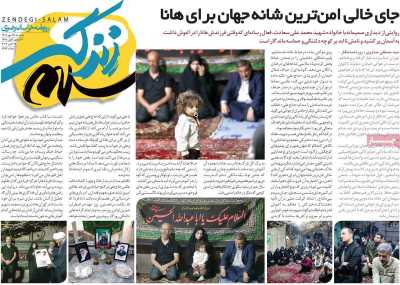 روزنامه زندگی سلام