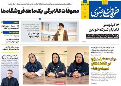 روزنامه خراسان رضوی