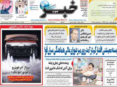 روزنامه خبرجنوب