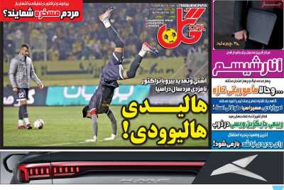 روزنامه گل