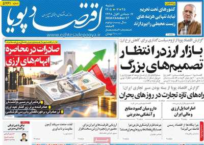روزنامه اقتصاد پویا