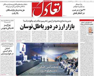 روزنامه تعادل