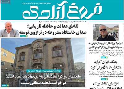 روزنامه مهد آزادی