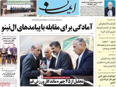 روزنامه ایمان