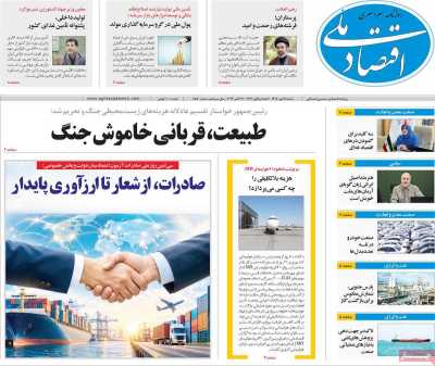 روزنامه اقتصاد ملی