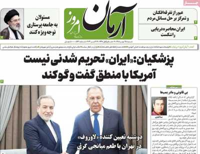 روزنامه آرمان امروز