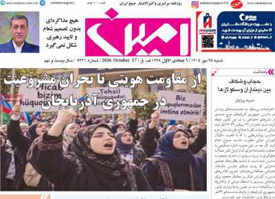 روزنامه امین