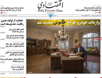 روزنامه ابرار اقتصادی