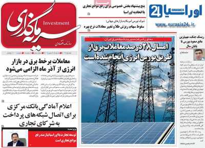 روزنامه سرمایه گذاری