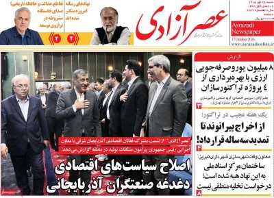 روزنامه عصر آزادی