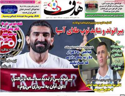 روزنامه هدف