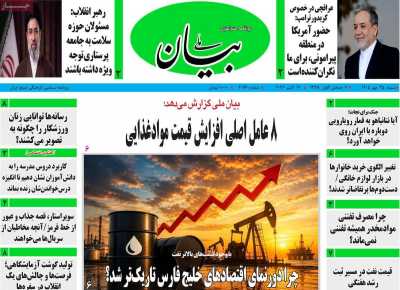 روزنامه بیان ملی