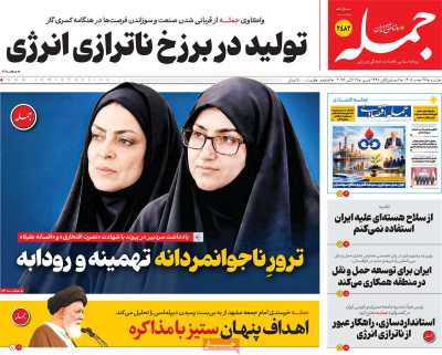 روزنامه جمله