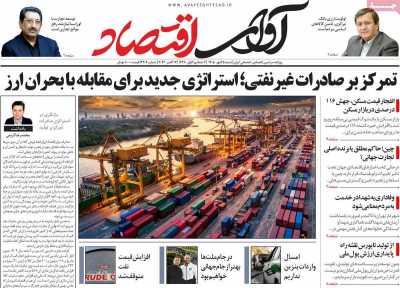 روزنامه آوای اقتصاد