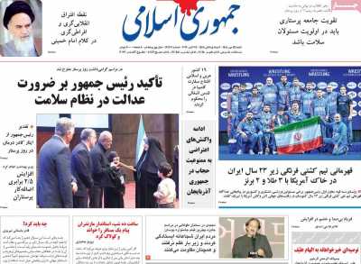 روزنامه جمهوری اسلامی