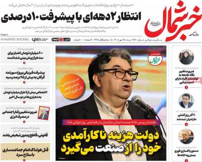 روزنامه خبرشمال