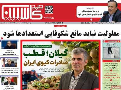 روزنامه صبح کاسپین