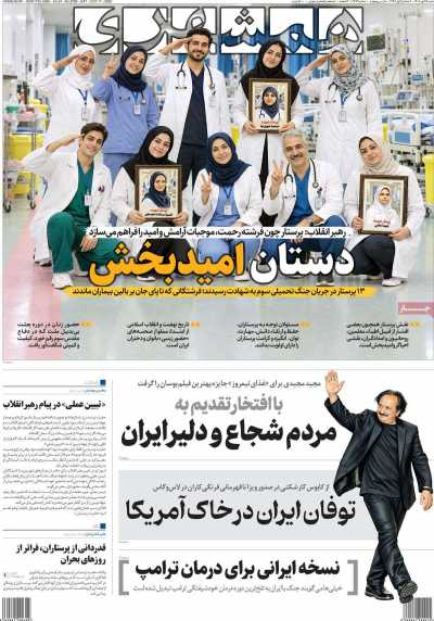 روزنامه همشهری