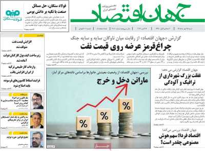 روزنامه جهان اقتصاد